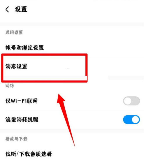 酷狗音乐开播通知怎么关闭 酷狗音乐开播通知关闭方法