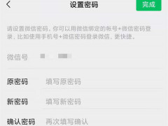 企业微信怎么改密码 企业微信改密码方法