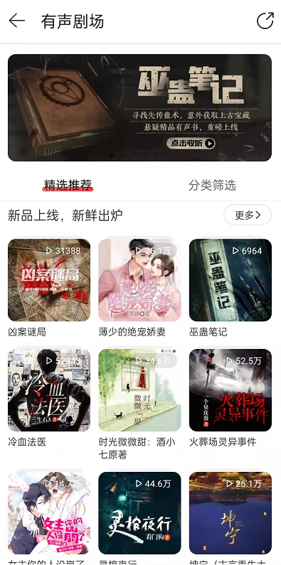 网易云音乐在哪里听小说 网易云音乐阅读有声小说操作一览