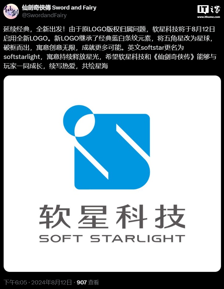 因版权归属问题，《仙剑奇侠传》开发商软星科技启用全新 LOGO