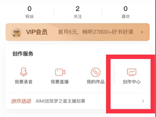 喜马拉雅怎么查看uid 喜马拉雅查看uid的方法介绍