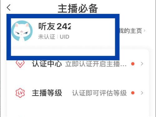 喜马拉雅怎么查看uid 喜马拉雅查看uid的方法介绍