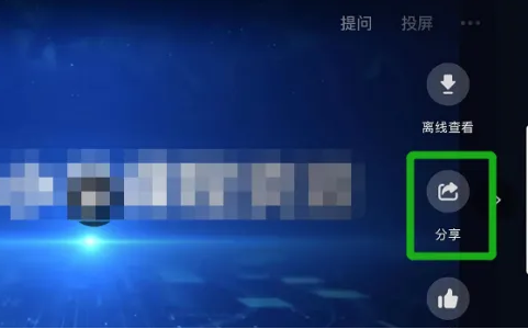 智慧中小学怎么将视频发送给朋友_分享视频流程介绍