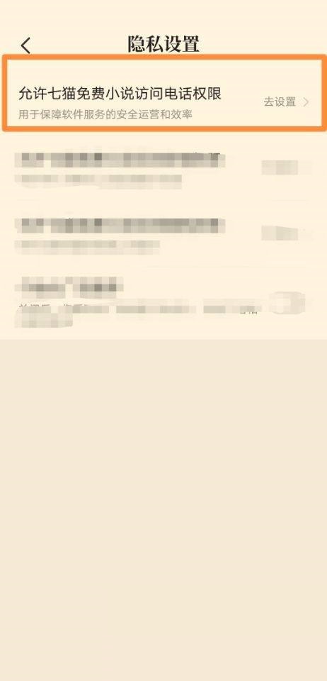 七猫免费小说怎么更改相机权限 七猫免费小说更改相机权限教程