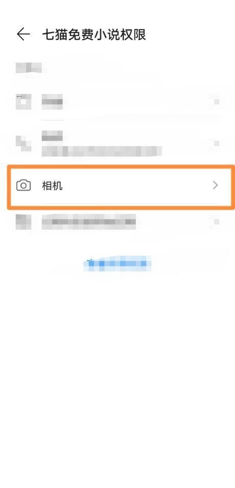 七猫免费小说怎么更改相机权限 七猫免费小说更改相机权限教程