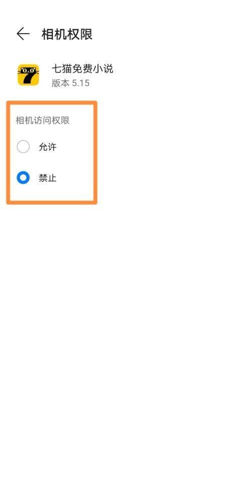 七猫免费小说怎么更改相机权限 七猫免费小说更改相机权限教程