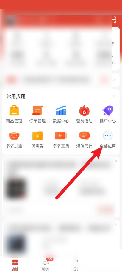 拼多多商家版怎么设置极速发货 拼多多商家版设置极速发货教程
