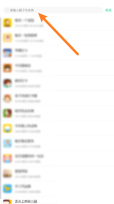 智慧树怎么搜索圈子 智慧树搜索圈子教程