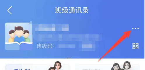 智慧中小学怎么退出班级群聊_退出班级方法介绍