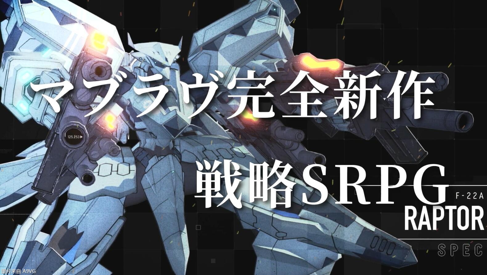 系列新作《MUV-LUV：TACTICS》情报公开 类型为SRPG