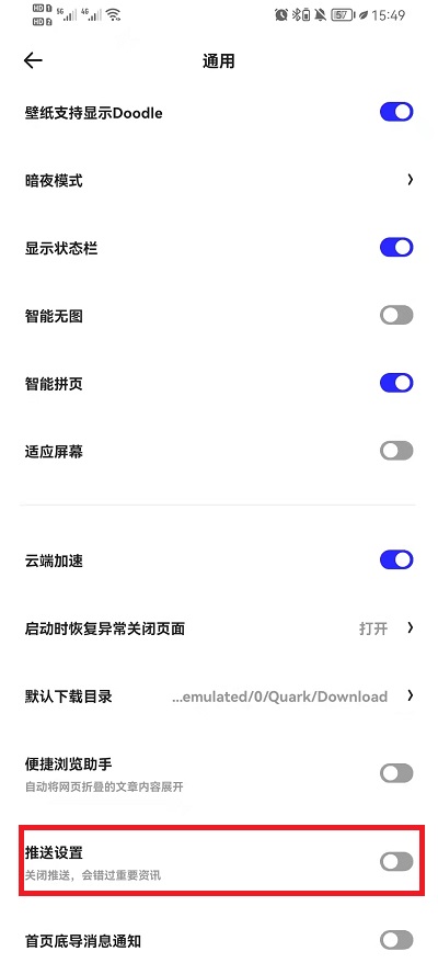 夸克浏览器不弹出推送在哪里开启 夸克浏览器不弹出推送开启方法