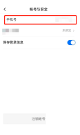 学浪怎么更换手机号 学浪更换手机号方法