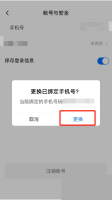 学浪怎么更换手机号 学浪更换手机号方法