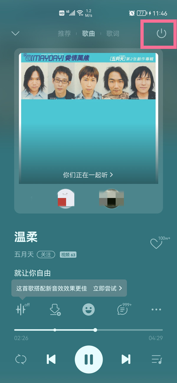 QQ音乐听歌房间怎么关闭 QQ音乐听歌房间关闭方法