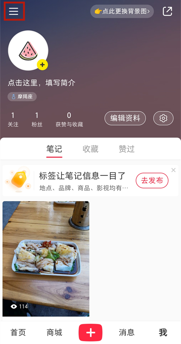 小红书怎么关闭私信 小红书关闭私信教程