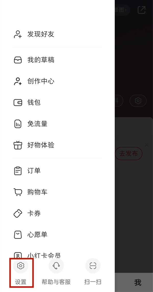 小红书怎么关闭私信 小红书关闭私信教程