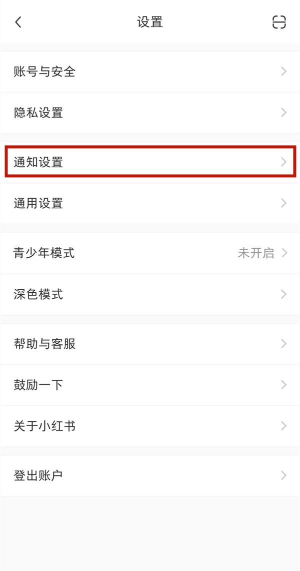 小红书怎么关闭私信 小红书关闭私信教程