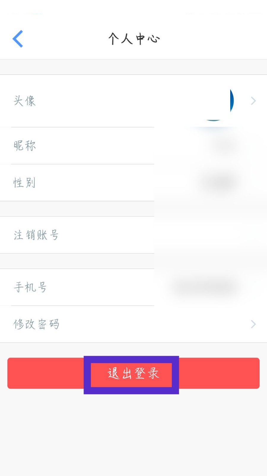 飞常准怎么退出账号 飞常准退出账号方法