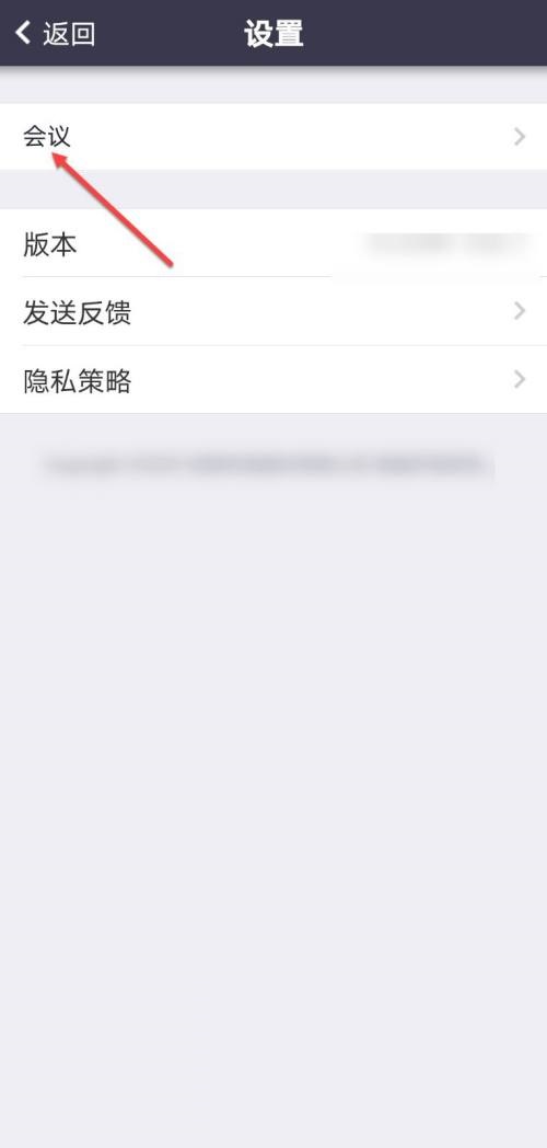 Umeet网络会议怎么开启安全驾驶模式 Umeet网络会议开启安全驾驶模式方法