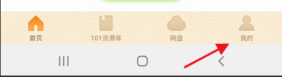 101教育PPT怎么样注销个人账号 101教育PPT注销个人账号的操作步骤