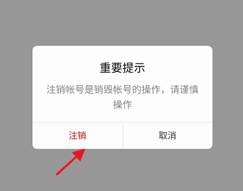 101教育PPT怎么样注销个人账号 101教育PPT注销个人账号的操作步骤