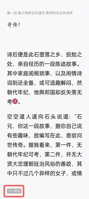 微信读书怎么看别人的笔记 微信读书看别人的笔记方法