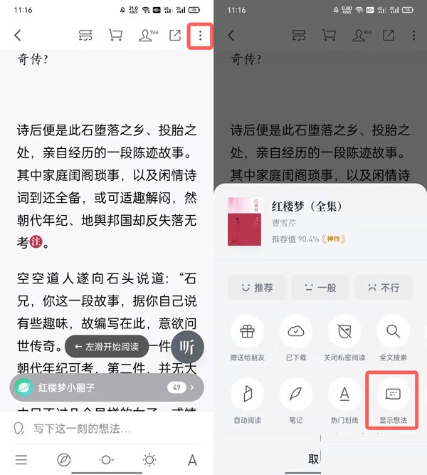 微信读书怎么看别人的笔记 微信读书看别人的笔记方法