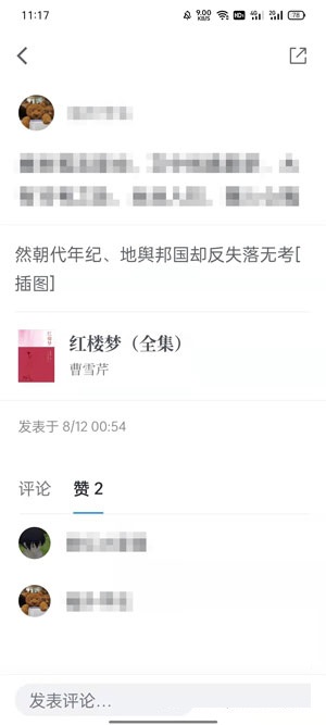 微信读书怎么看别人的笔记 微信读书看别人的笔记方法