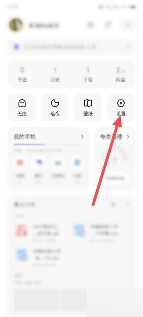 夸克浏览器怎么更改UA设置 夸克浏览器更改UA设置教程