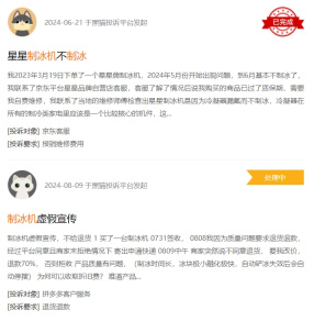 家用制冰机,成为年轻人“夏日新宠”?