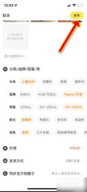 闲鱼app交易自提怎么设置