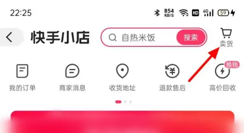 快手怎么签约快手小店