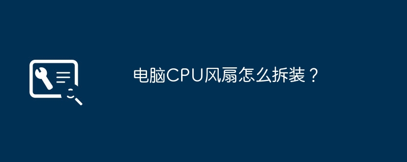 Wie zerlegt und installiert man den CPU-Lüfter des Computers?