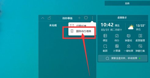 元气桌面怎么删除助手待办事项 元气桌面删除助手待办事项的具体操作