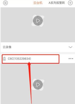 萤石云视频在哪里添加分组 萤石云视频添加分组教程