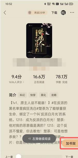 QQ浏览器小说如何加入书架 QQ浏览器小说加入书架教程