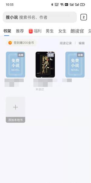 QQ浏览器小说如何加入书架 QQ浏览器小说加入书架教程