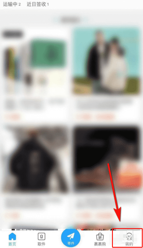 菜鸟裹裹如何查寄运费 菜鸟裹裹查看寄运费方法