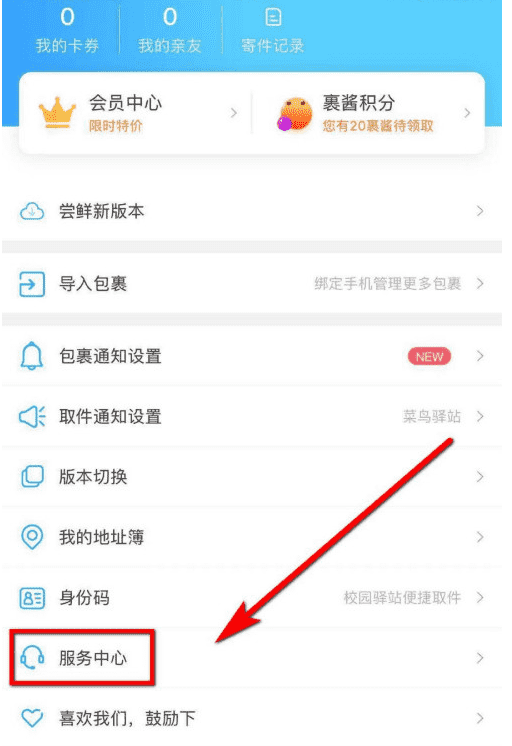 菜鸟裹裹如何查寄运费 菜鸟裹裹查看寄运费方法