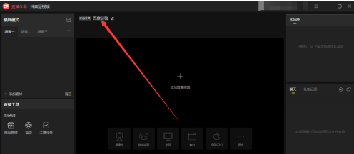 抖音直播伴侣怎样在电脑上设置 抖音直播伴侣在电脑上设置的方法