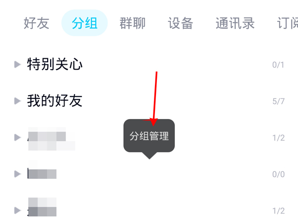 qq如何设置不常用联系人 qq设置不常用联系人的方法