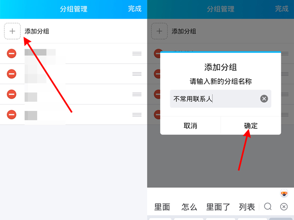 qq如何设置不常用联系人 qq设置不常用联系人的方法