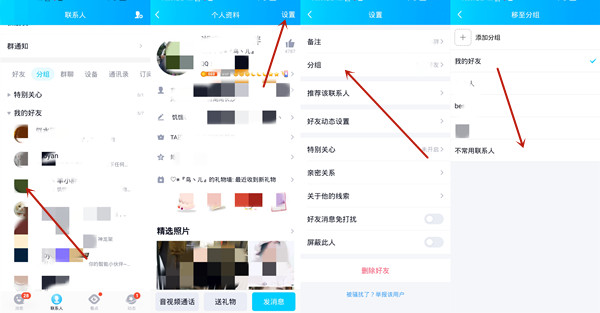 qq如何设置不常用联系人 qq设置不常用联系人的方法