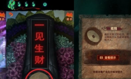 纸嫁衣7第四章三生石密码是什么 纸嫁衣7第四章三生石密码一览