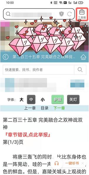 QQ浏览器畅读模式在哪里开启 QQ浏览器畅读模式开启方法