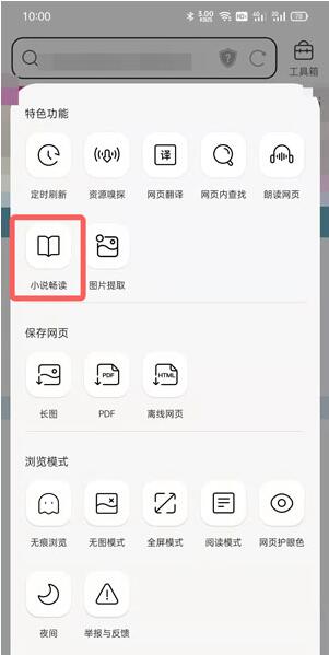 QQ浏览器畅读模式在哪里开启 QQ浏览器畅读模式开启方法