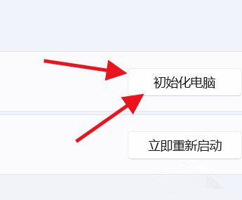 win11系统怎么初始化设置？win11电脑设置初始化的方法