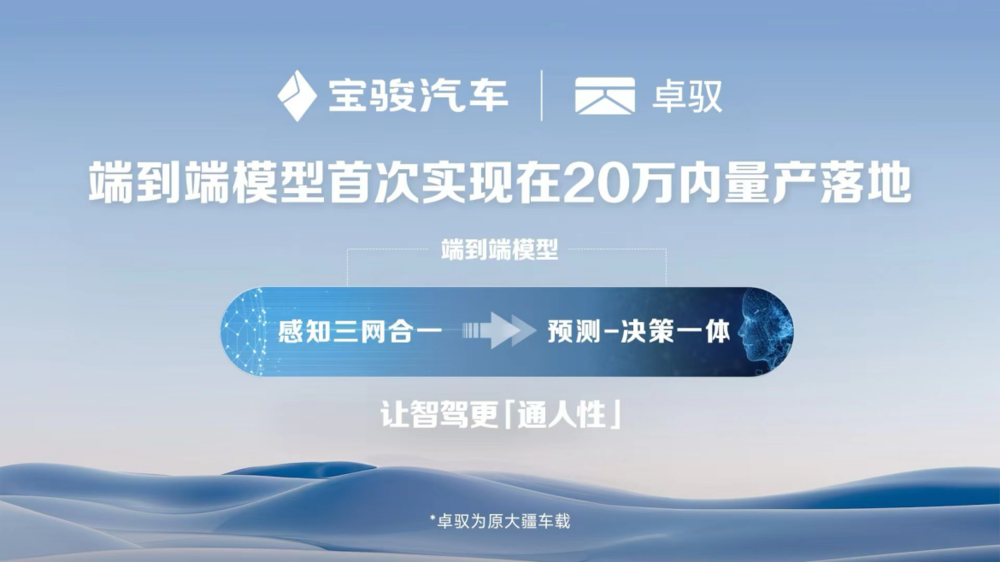 宝骏云海首发搭载灵眸智驾2.0 Max！「端到端模型」首次实现20万内量产落地