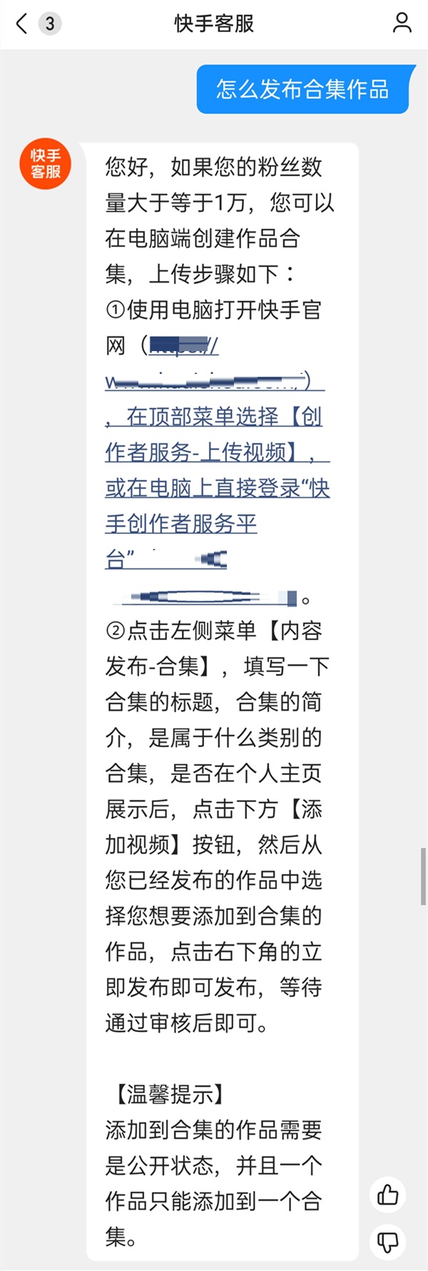 快手怎么创建主页作品合集 快手创建主页作品合集的方法
