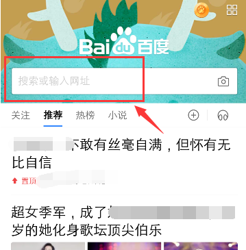 百度app打开发现怎么关闭